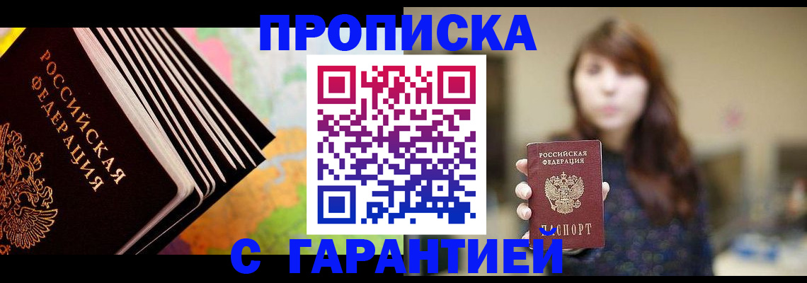 временная регистрация гарантия в Чкаловске