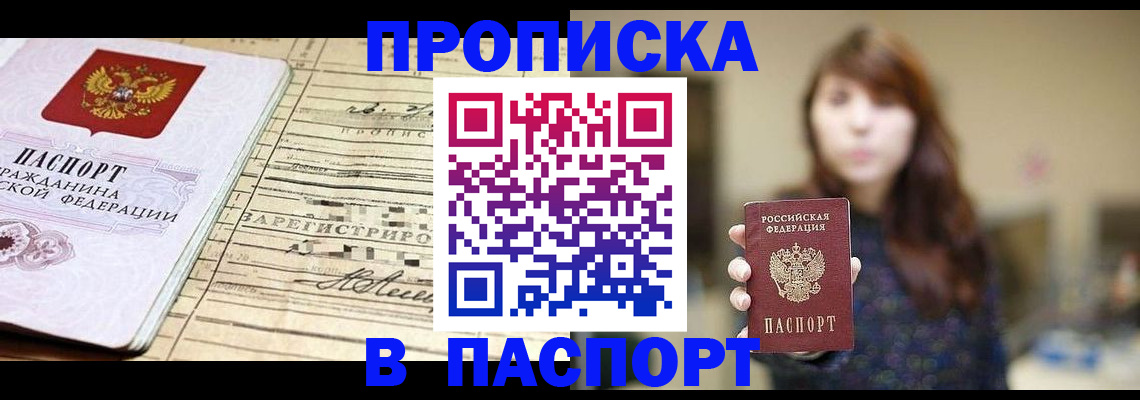 временная регистрация законно в Чкаловске