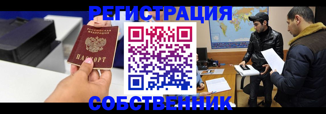 временная регистрация надежно в Чкаловске