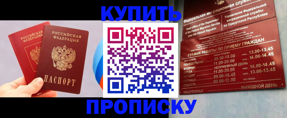 временная регистрация для школы в Чкаловске