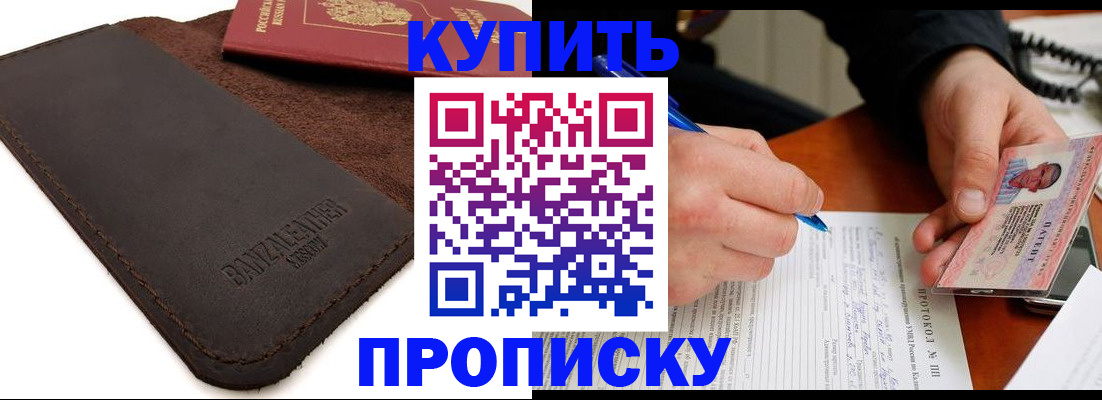 временная регистрация в Чкаловске