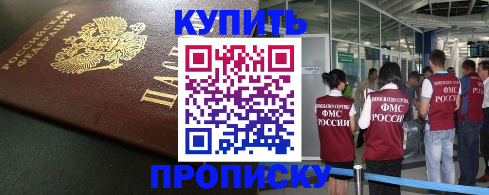 временная регистрация в Чкаловске