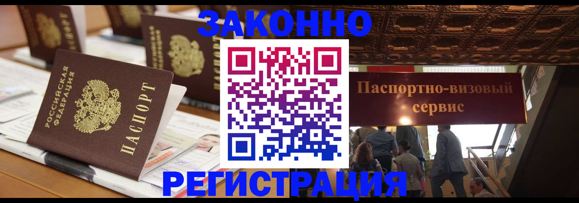 прописка иностранных граждан в Чкаловске