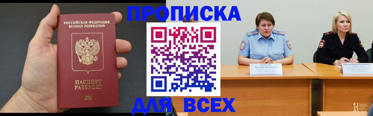 прописка законно в Чкаловске